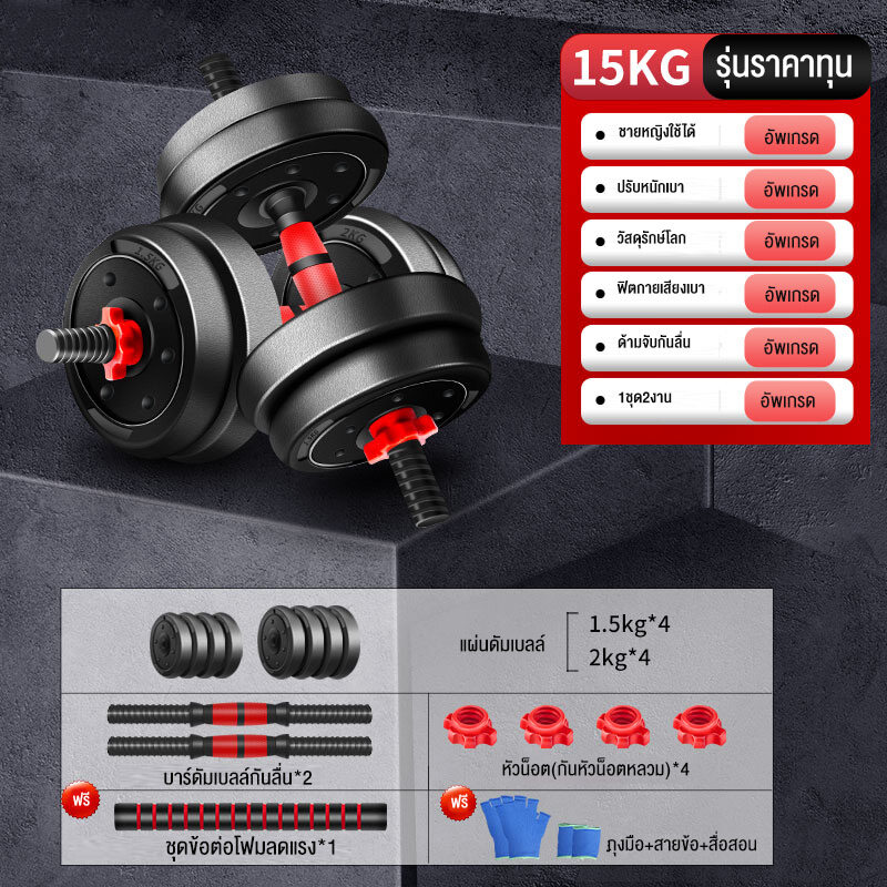 Preferential ดัมเบลปรับน้ำหนัก ดัมเบลพลาสติก 20kg. แถมฟรีข้อต่อ ปรับน้ำหนัก ฟรีสายรัดข้อมือ และ ถูงมือ สีดำ-แดง + ข้อต่อดัมเบล30CM +ถุงมือ + สายรัดข้อ Barbell dumbbell arm exercise training