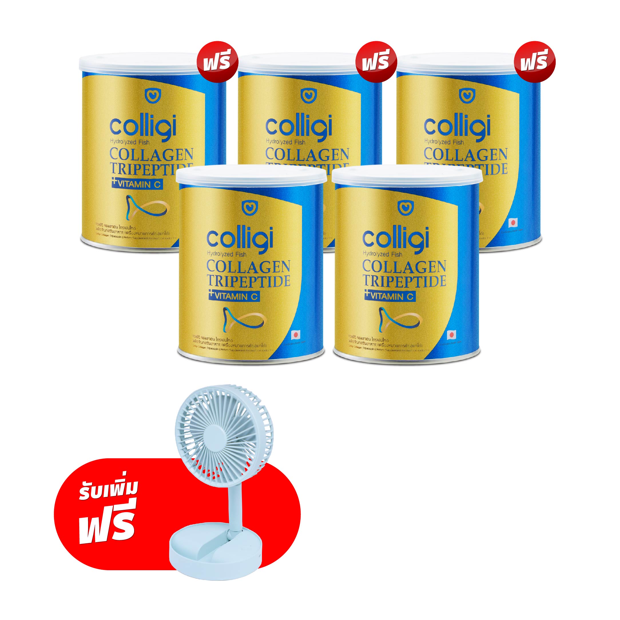 Amado Colligi Collagen (100 g.) - อมาโด้ คอลลิจิ คอลลาเจน 2 แถม 3 กระป๋อง แถมฟรี พัดลม USB