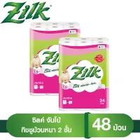 [แพ็ค 2]Zilk Jumbo Toilet Tissue 2 ply 24 roll ซิลค์ จัมโบ้ กระดาษทิชชูม้วน หนา 2 ชั้น 24 ม้วน [ทิชชู่ ทิชชู่ม้วน กระดาษทิชชู่ กระดาษทิชชู่Zilk]