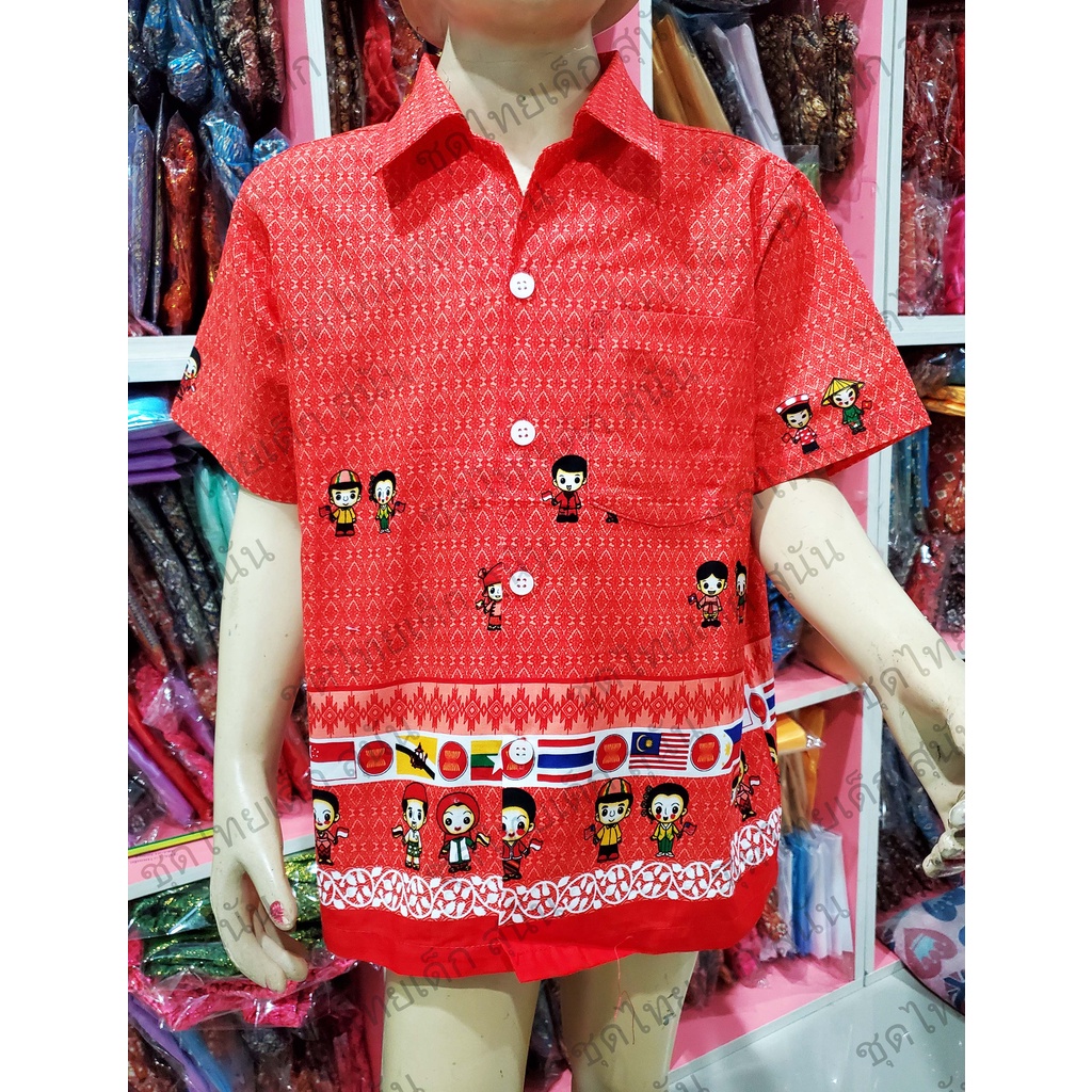 เสื้ออาเซียน(เด็ก) เสื้อเชิ้ตเด็กลายไทย คอปก ลายธงอาเซียน (มีชำระเงินปลายทาง)