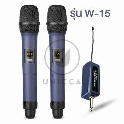 Wireless Microphone ไมค์โครโฟน ชุดรับ-ไมโครโฟนไร้สาย รุ่น W-14, W-15, Pro-15 ไมโครโฟน ร้องเพลง/พูด ไมค์ไร้สาย UHF (3)