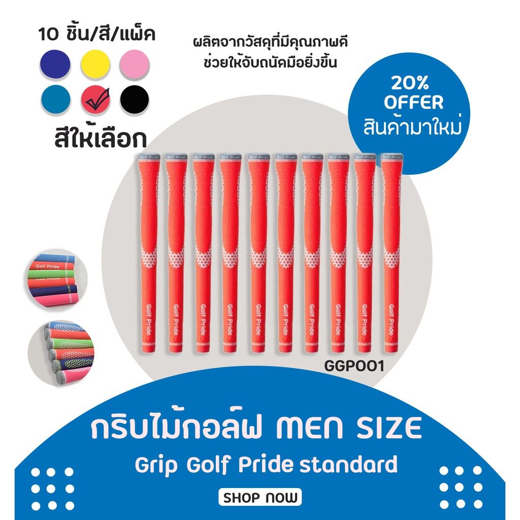 กริบไม้กอล์ฟ 10 ชิ้น (GGP001) Golf Grip Tour Velvet Round Standard size มีหลากหลายสีให้เลือก