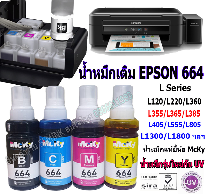 น้ำหมึกเติม epson 664 / น้ำหมึก / หมึกเติม / น้ำหมึกเติม Premium แบบกล่อง/ Tank / หมึก / Epson Inkjet 100 ml