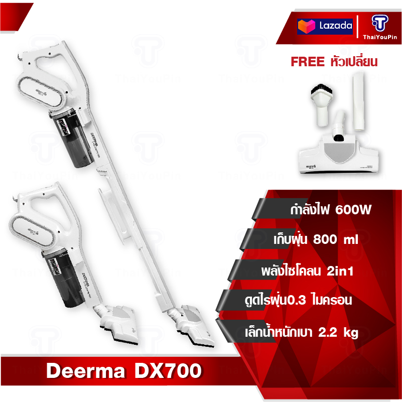 Deerma 2in1 Verticalhand-Held Vacuum Cleaner รุ่น DX700/X700S เครื่องดูดฝุ่นไซโคลน เครื่องดูดฝุ่นแบบด้ามจับพลังดูดสูง น้ำหนักเบา ง่ายต่อการทำความสะอาด เคร