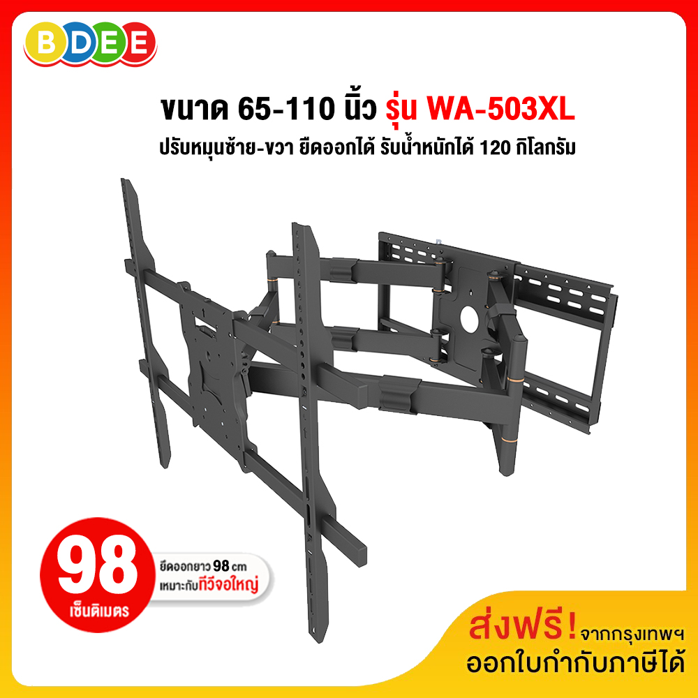 BDEE ขาแขวนทีวี ขนาด 65-110 นิ้ว รุ่น WA-503XL เหล็กหนา แข็งแรงที่สุด (มีสินค้าพร้อมส่งทันที) ราคา 4,100 บาท*ส่งฟรี