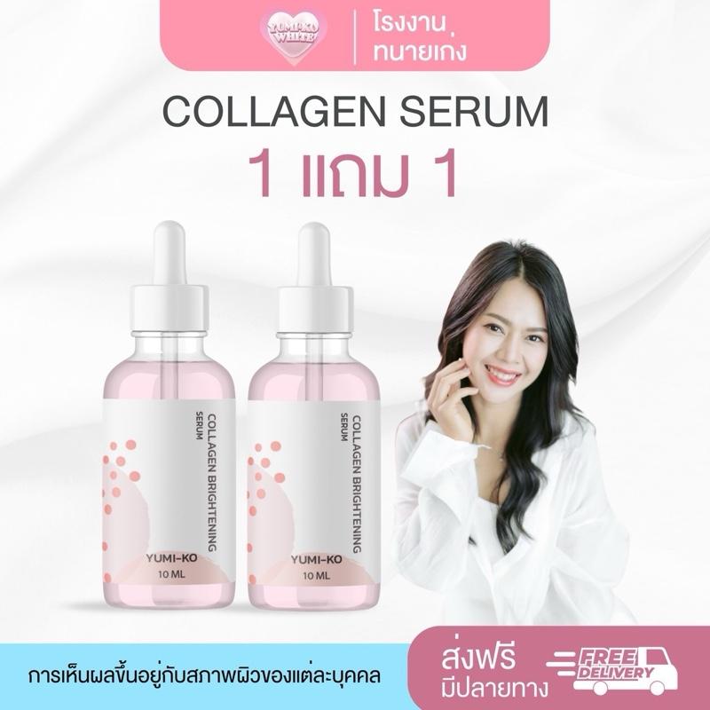 (1 แถม 1) Collagen Serum ยูมิโกะ  สกินแคร์ผิวหน้า