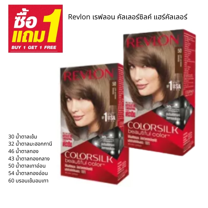 [1แถม 1] Revlon COLORSILK  เรฟลอน คัลเลอร์ซิลค์ แฮร์คัลเลอร์  1แถม 1 ผลิตภัณฑ์ปกปิดผมขาว 100%