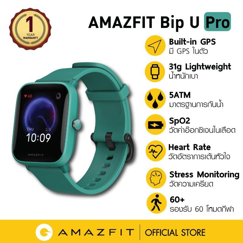 Amazfit Bip U Pro สมาร์ทวอทช์ นาฬิกาอัจฉริยะ ใส่วัดการเต้นหัวใจ กันน้ำ 50 เมตร ประกัน 1 ปี