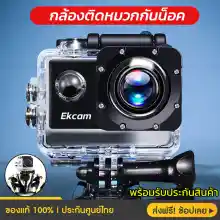 ภาพย่อรูปภาพสินค้าแรกของกล้องติดหมวก กล้องมินิ ถ่ายใต้น้ำ กล้องกันน้ำ กล้องรถแข่ง กล้องแอ็คชั่น ขับเดินทาง ดำน้ำ กันน้ำ กันสั่น มั่นคง กล้อง Sport Action Camera 1080P NoWifi