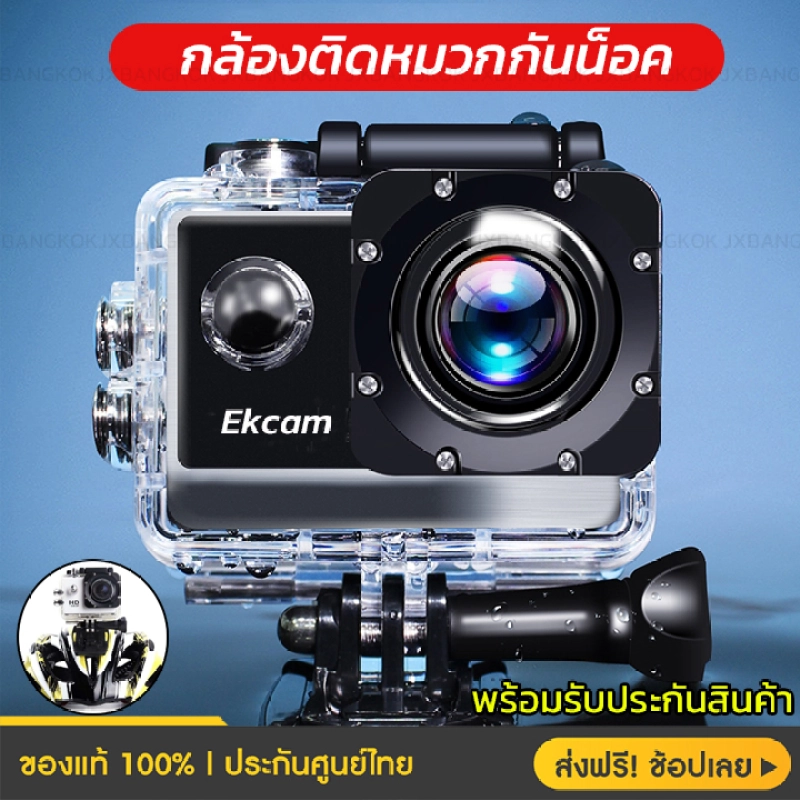 รูปภาพสินค้าแรกของกล้องติดหมวก กล้องมินิ ถ่ายใต้น้ำ กล้องกันน้ำ กล้องรถแข่ง กล้องแอ็คชั่น ขับเดินทาง ดำน้ำ กันน้ำ กันสั่น มั่นคง กล้อง Sport Action Camera 1080P NoWifi