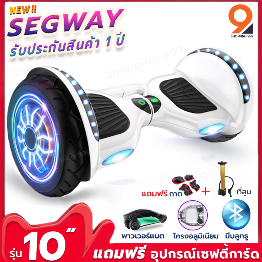 Segway 10 รถยืนไฟฟ้า 2 ล้อ  มินิเซกเวย์,ฮาฟเวอร์บอร์,สมาร์ท สกู๊ตเตอร์ไฟฟ้า, LED และลำโพงบลูทูธ