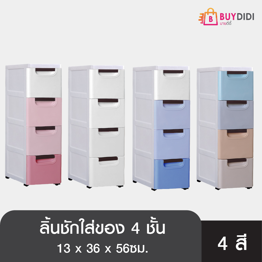 Buydidi ชั้นเก็บของอเนกประสงค์ 3 ชั้น ราคา 269 บาท*ส่งฟรี