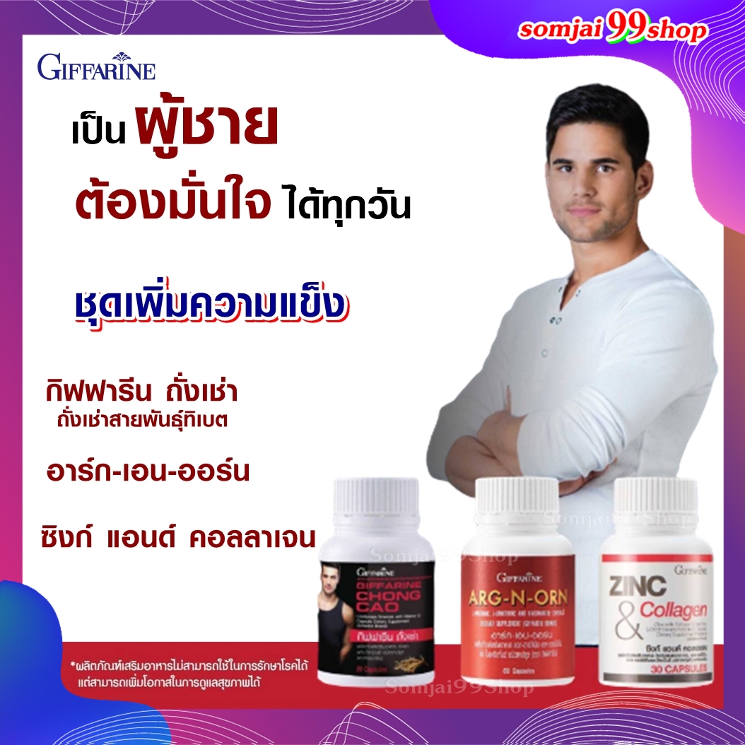 ส่งฟรี ชุด อาหารเสริม ผู้ชาย กิฟฟารีน ถั่งเช่า คอลลาเจน zine อวัยยะเพศชาย บำรุง collagen สเปิร์มแข็งแรง อาหารเสริมกิฟฟารีน ยาปรับฮอร์โมน