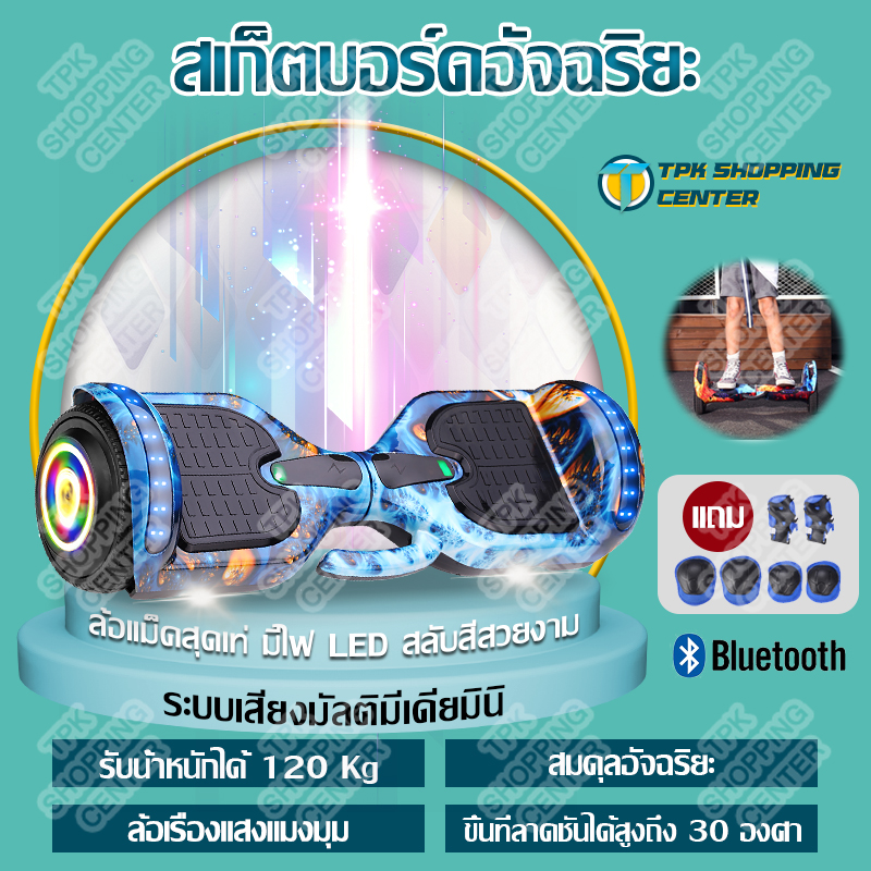 สเก็ตบอร์ดไฟฟา สกูตเตอร์ไฟฟ้า สเก็ตบอร์ด Mini Segway สกู๊ตเตอร์ 7 นิ้ว Hoverboard มีของแถม 6ชิ้น มีไฟLED วิ่งได้ความเร็ว 15 กิโลเมตร/ชั่วโมง 8-12 เด็กสมดุลยานพาหนะ