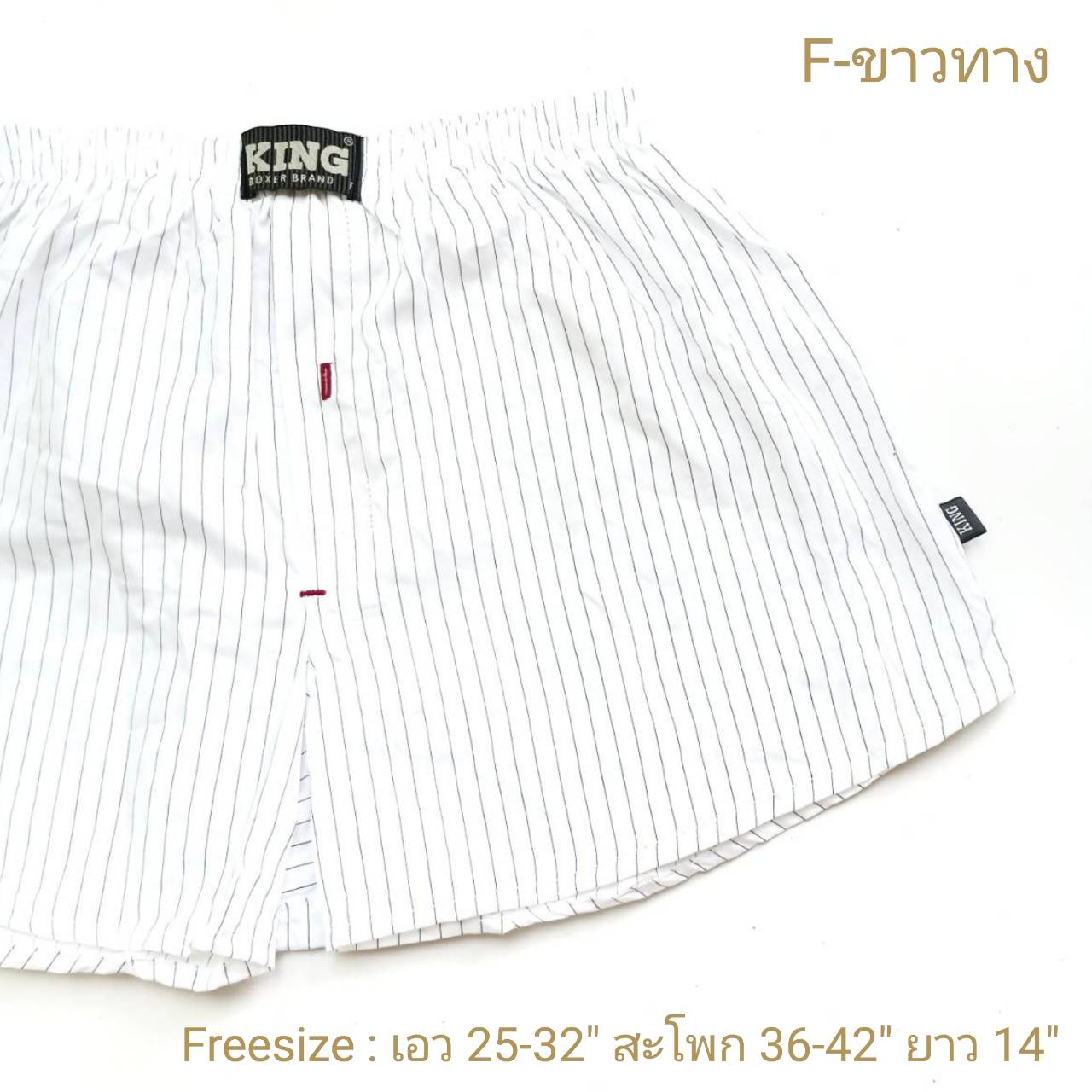 Freesize (สะโพก 42นิ้ว) บ๊อกเซอร์เกาหลีผ้าเซิ้ตป้าย KING - Freesize (เอว 25-32 นิ้ว ,สพ. 42นิ้ว ยาว 14นิ้ว)