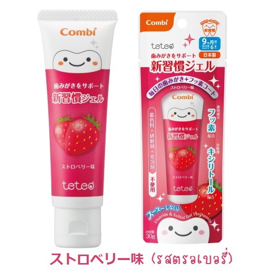ยาสีฟันเด็ก Combi Teteo แบบเนื้อเจลใส กลืนได้ ขนาด 30 กรัม สินค้านำเข้าญี่ปุ่นแท้ 100% ค่ะ