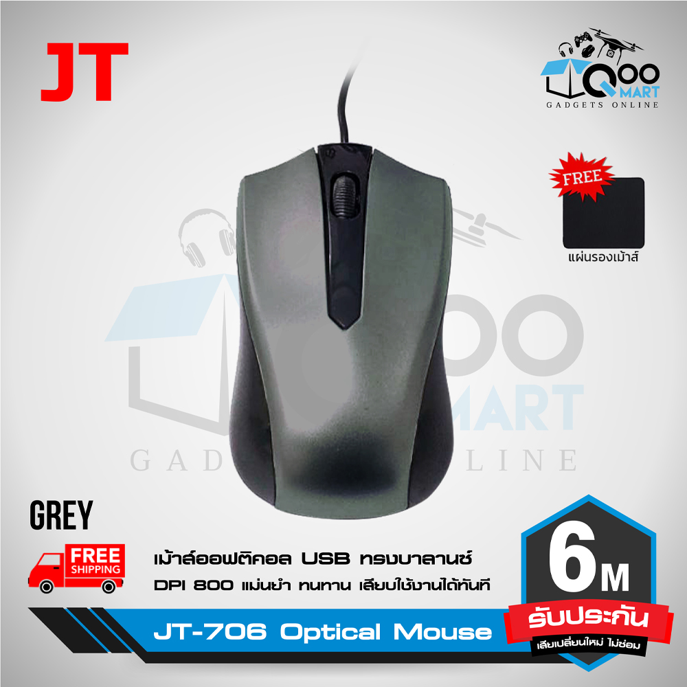 JT-706 Optical Mouse เม้าส์ออฟติคอล แม่นยำสูง ใช้งานง่ายเพียงแค่เสียบ USB #Qoomart