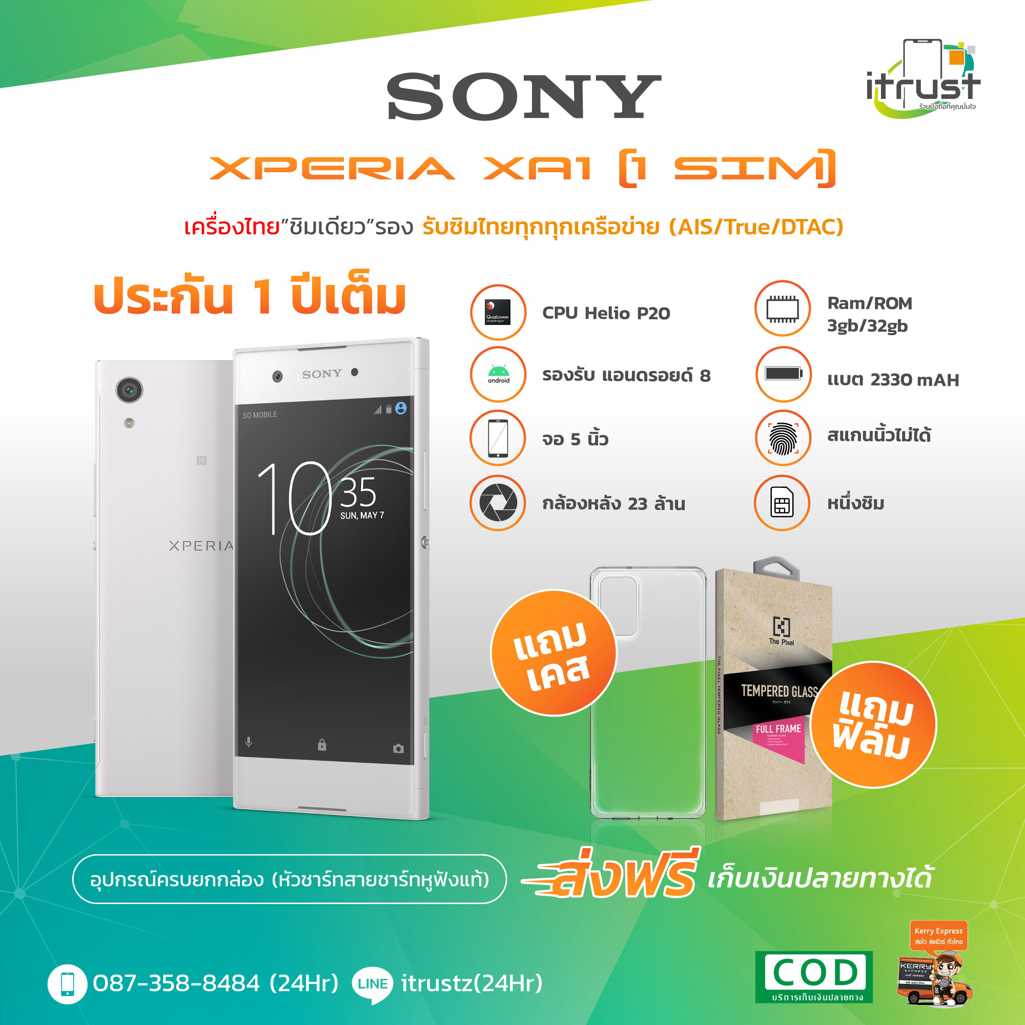Sony Xperia XA1/เครื่องไทย/จอ 5นิว/ซิมเดียวหรือสองซิม/Rom 3GB/32GB/มือถือโซนี่ ของใหม่(ประกันร้าน12 เดือน)ร้าน itrust Line ID:itrustz ติดต่อได้ 087-358-8484