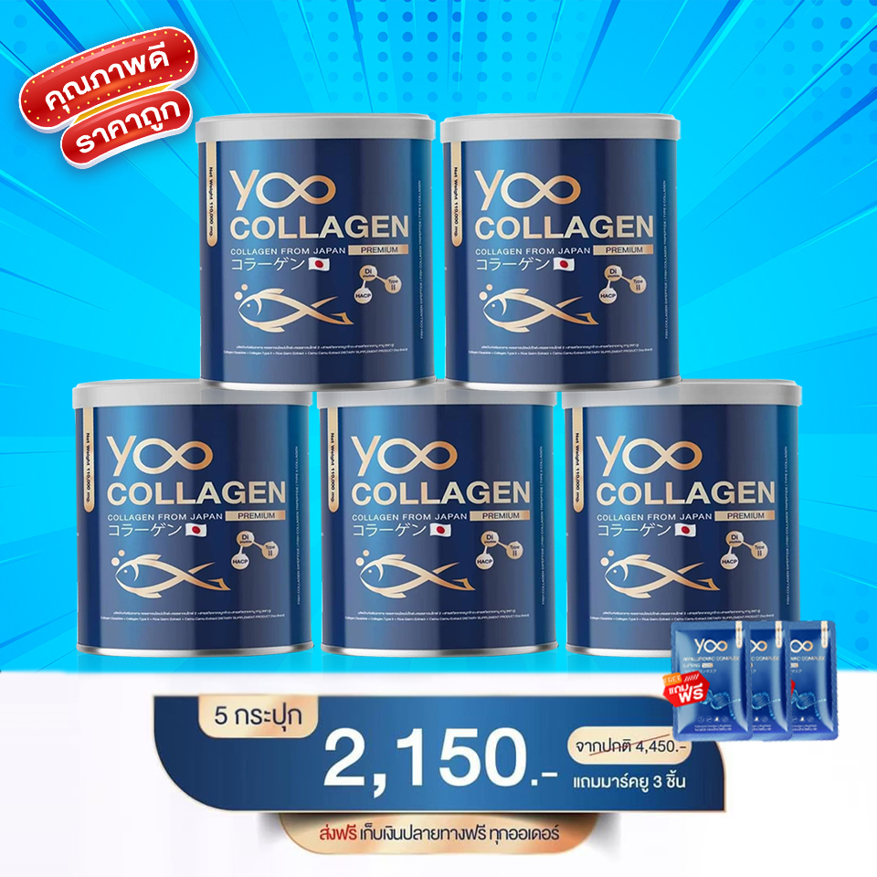 โปรสุดคุ้ม//YOO COLLAGEN5กระปุก*แถมฟรีYมาร์คยู3 คอลลาเจนเพียวแบบชง คอลลาเจนผิวและสุขภาพ คอลลาเจน แท้ นำเข้าจากญี่ปุ่น110,000mg.
