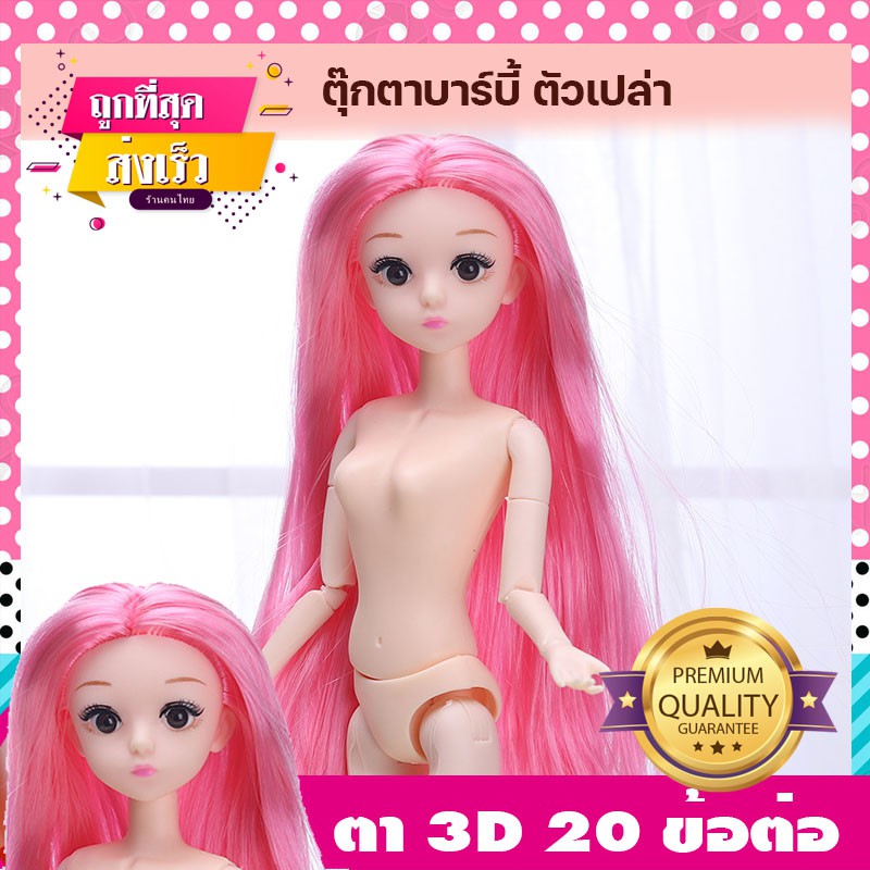 ตุ๊กตา ตุ๊กตาบาร์บี้ 20 ข้อต่อ 3D Real Eyes มีขนตายาว ขนาด 30 ซม ตุ๊กตา BJD diy ชุดของขวัญ ตุ๊กตาเด็ก ของเล่นเด็กผู้หญิง