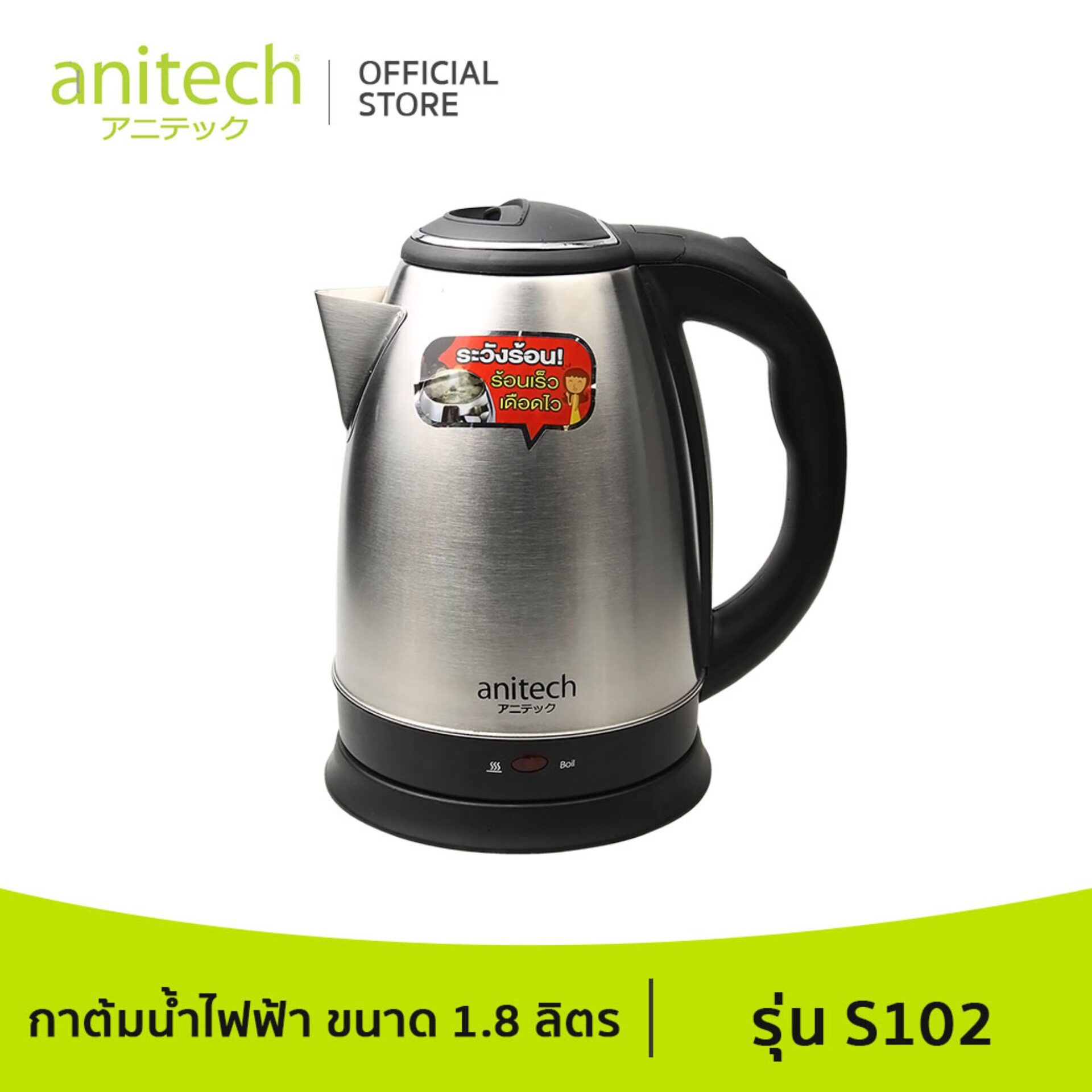 Anitech กาต้มน้ำไฟฟ้า 1.8 ลิตร