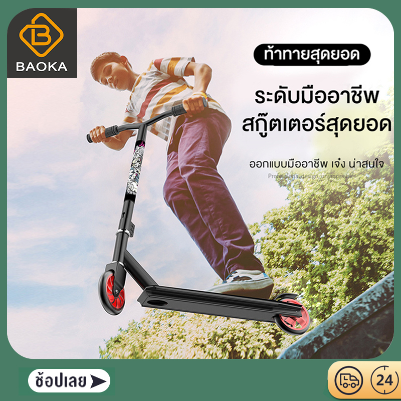 Baoka สกู๊ตเตอร์ สำหรับเด็ก 7-13ปี 2 ล้อ สกู๊ตเตอร์พับเก็บได้ ปรับระดับ สกู๊ตเตอร์ขาไถ ช่วยบริหารกล้ามเนื้อขาและช่วยในการทรงตัว scooter