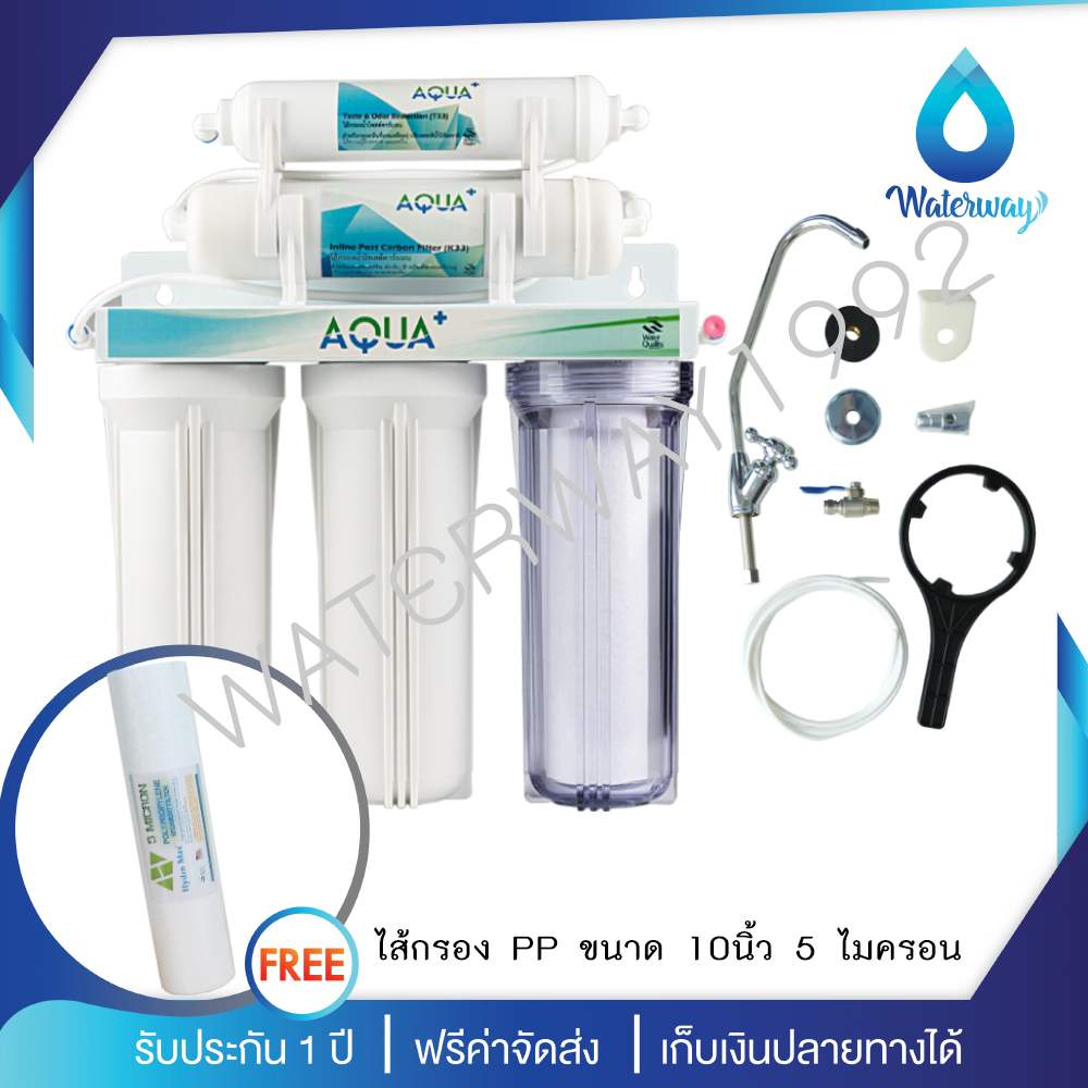 AQUA+ เครื่องกรองน้ำดื่ม 5 ขั้นตอน คุณภาพดี ความละเอียด 5 ไมครอน กำจัดสารเคมี สี กลิ่น คลอรีน อุปกรณ์ครบชุด จัดส่งฟรี รับประกัน 1ปี