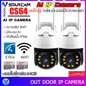 ภาพหน้าปกสินค้าVstarcam CS64 ความละเอียด 3MP(1296P) กล้องวงจรปิดไร้สาย กล้องนอกบ้าน Outdoor Wifi Camera ลูกค้าสามารถเลือกขนาดเมมโมรี่การ์ดได้ By.SHOP-Vstarcam ที่เกี่ยวข้อง