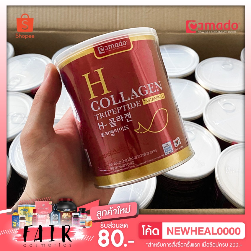 Amado H Collagen อมาโด้ เอช คอลลาเจน ปริมาณ 110 g. [สีแดง]