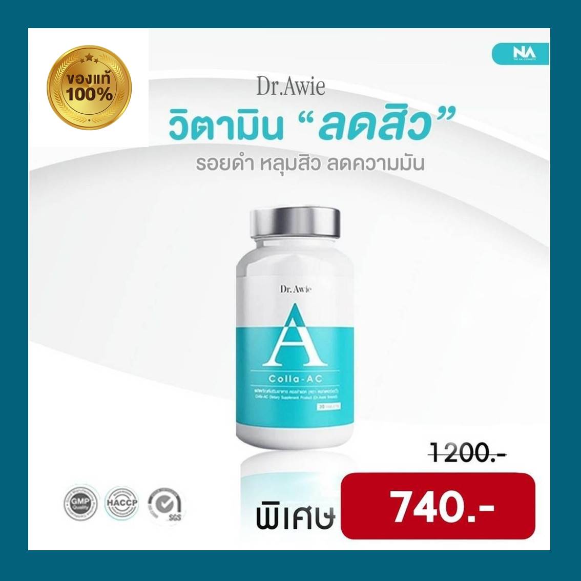 ส่งไว รับสินค้าภายใน 2 วัน // Dr.Awie Collagen วิตามินสิว Dr awie คอลลาเจน Collagen AC *ของแท้ ส่งฟรี* 1 กระปุกบรรจุ 30 แคปซูล
