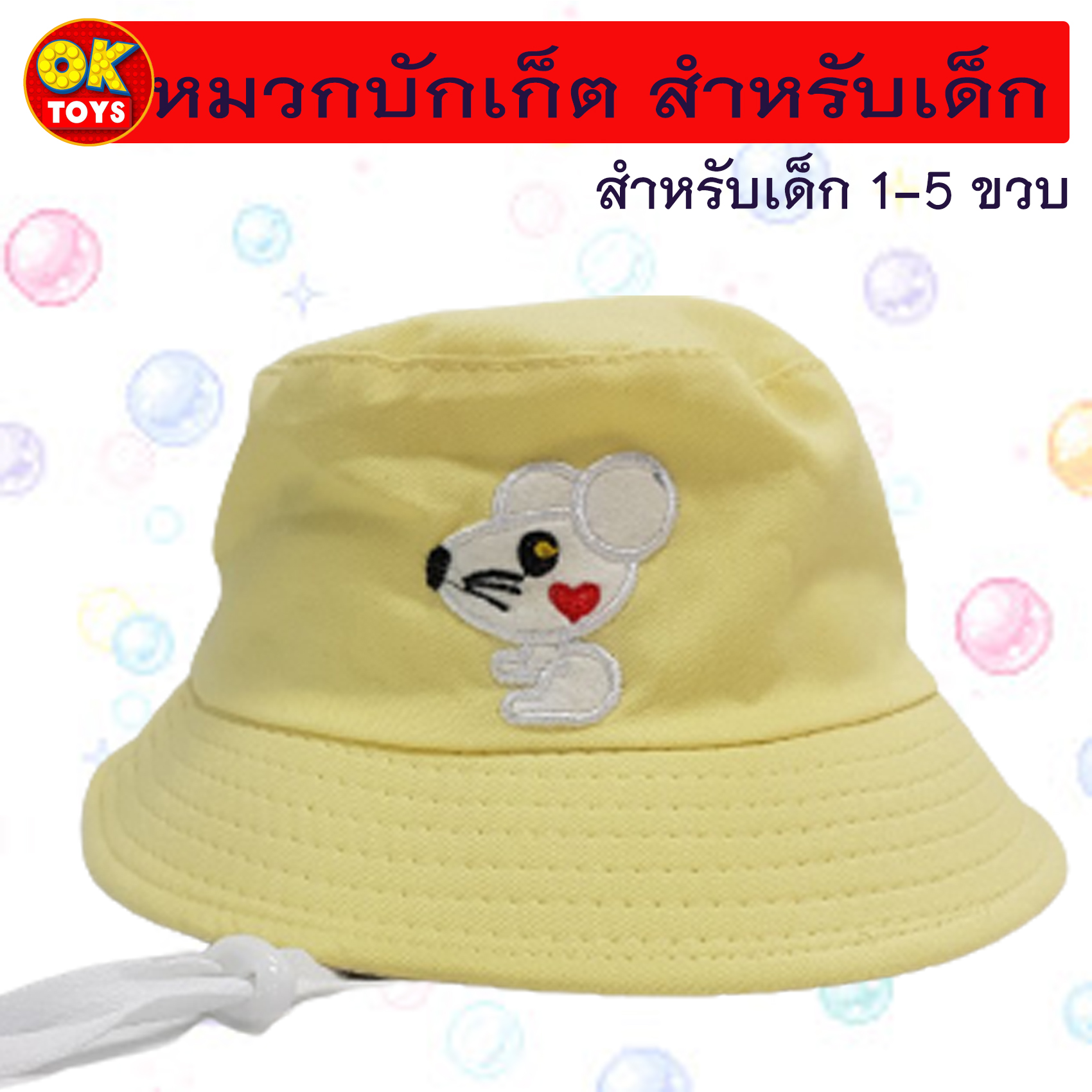 AM0035 หมวกบักเก็ตสำหรับเด็ก ลายปัก "หนู" พร้อมสายรัดคาง หมวกเด็กลายปักน่ารักๆ