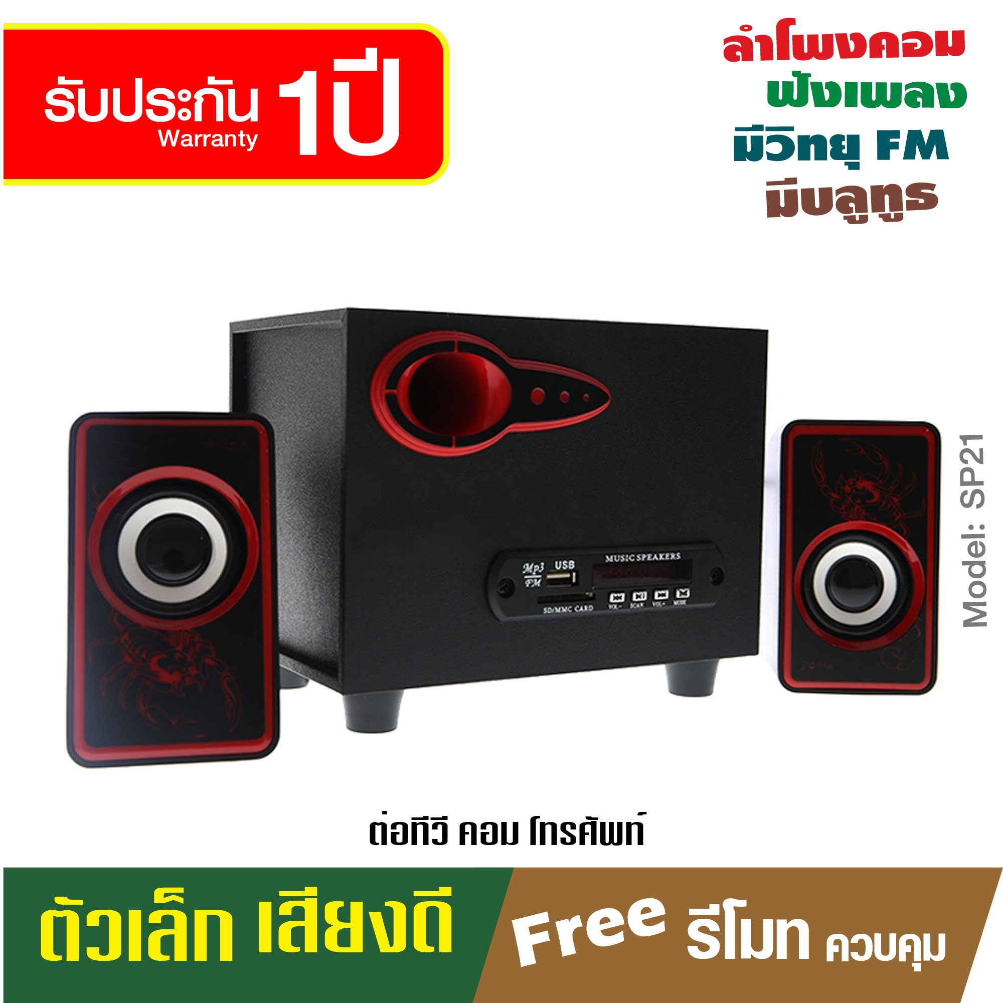 MUSIC D.J. รุ่น SP-21 ลำโพงบลูทูธ 4" Bluetooth