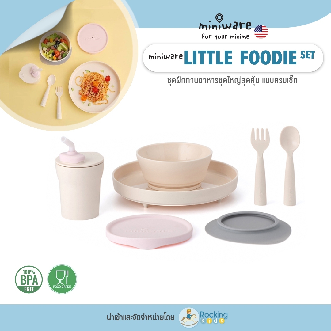 ชุดทานอาหารออร์แกนิค Miniware Little Foodie ชุดใหญ่สุดคุ้ม มอบเป็นของขวัญสุดพิเศษเพื่อมื้อที่แสนอร่อย