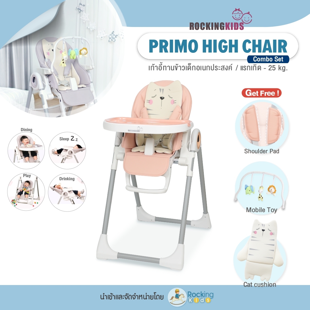 Rocking Kids เก้าอี้ทานข้าวเด็ก พร้อมปรับเอนนอนได้ อเนกประสงค์ รุ่น Primo High Chair + Mobile + Cushion ( Combo SET )