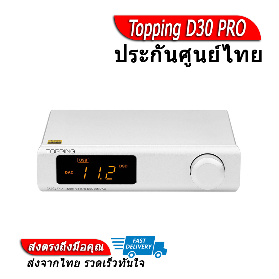 Topping D30 PRO DAC ตั้งโต๊ะ รองรับ Hi-Res ประกันศูนย์ไทย ราคา 12,990 บาท*ส่งฟรี