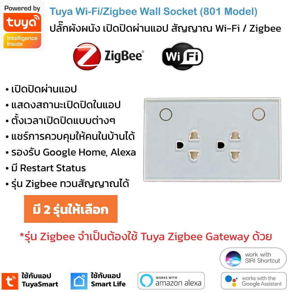 Tuya สมาร์ทปลั๊กฝังผนัง Wi-Fi/Zigbee เปิดปิด ตั้งเวลาผ่านแอป (801) รองรับ Google Home/Alexa-Wall Socket ราคา 540 บาท*ส่งฟรี