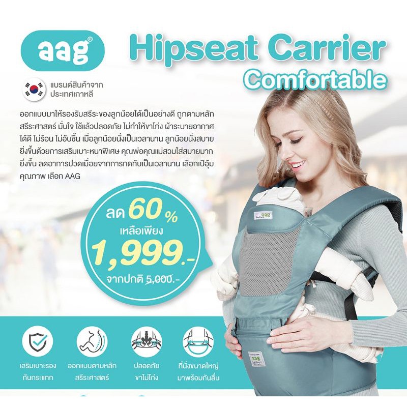 AAG #Hipseat #เป้อุ้มเด็ก Carrier Comfortable เป้อุ้มเด็กช่วยให้หลังตรง ขาไม่โก่ง เป้อุ้มเด็กช่วยให้หลังตรง ขาไม่โก่ง