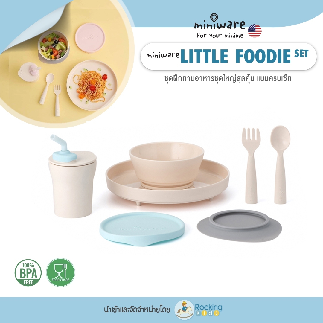 ชุดทานอาหารออร์แกนิค Miniware Little Foodie ชุดใหญ่สุดคุ้ม มอบเป็นของขวัญสุดพิเศษเพื่อมื้อที่แสนอร่อย