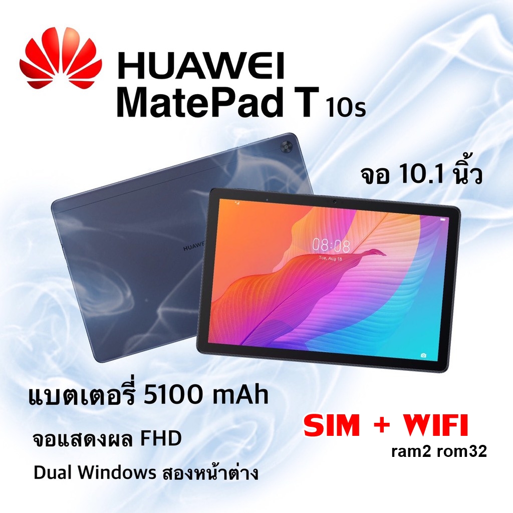 Huawei Matepad T10s แท็บเล็ต 10.1" เครื่องศูนย์ไทย ประกันศูนย์ไทย1ปี