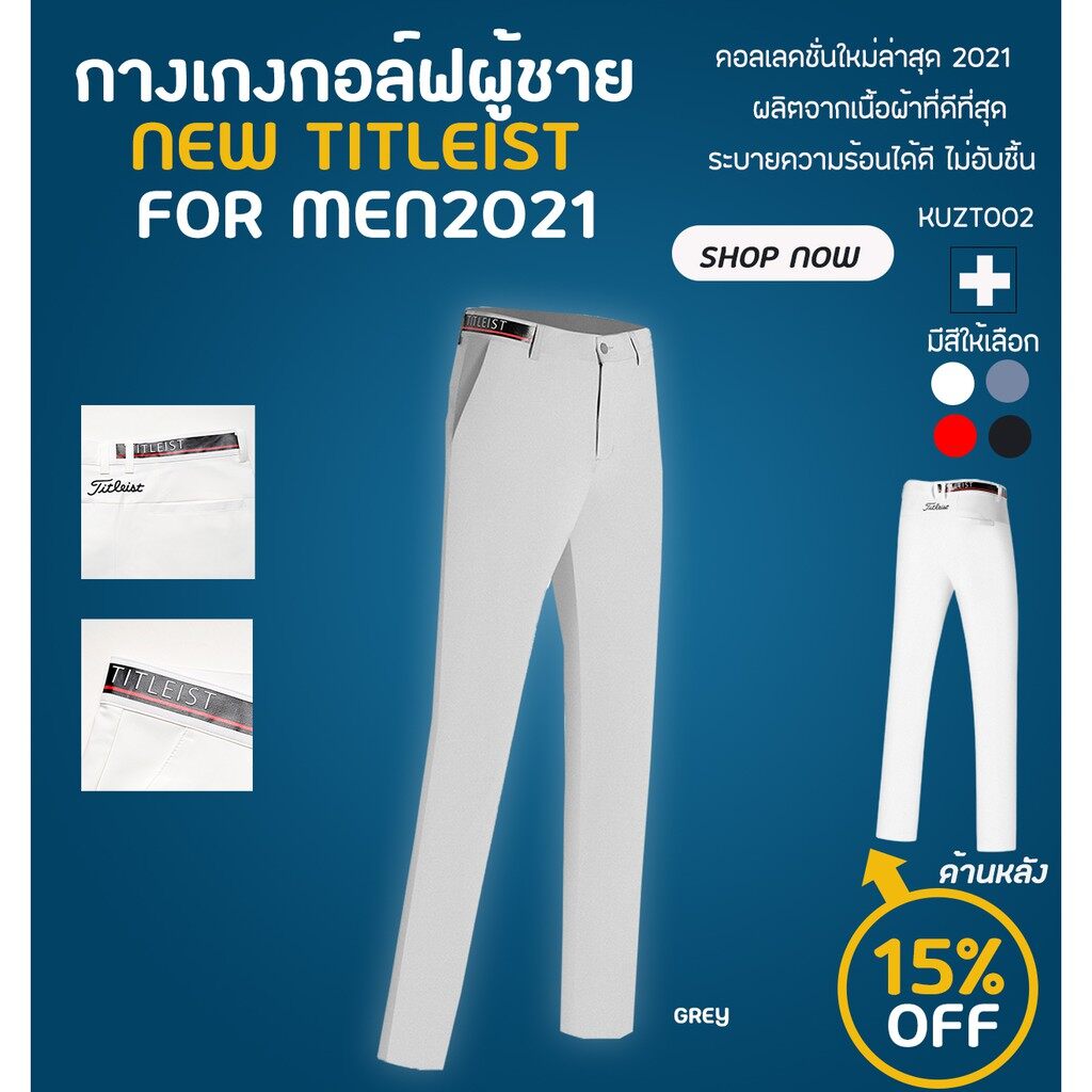 กางเกงกอล์ฟ กางเกงกอล์ฟผู้ชาย TT GOLF PANTS FOR MEN 2021 : (KUZT002)