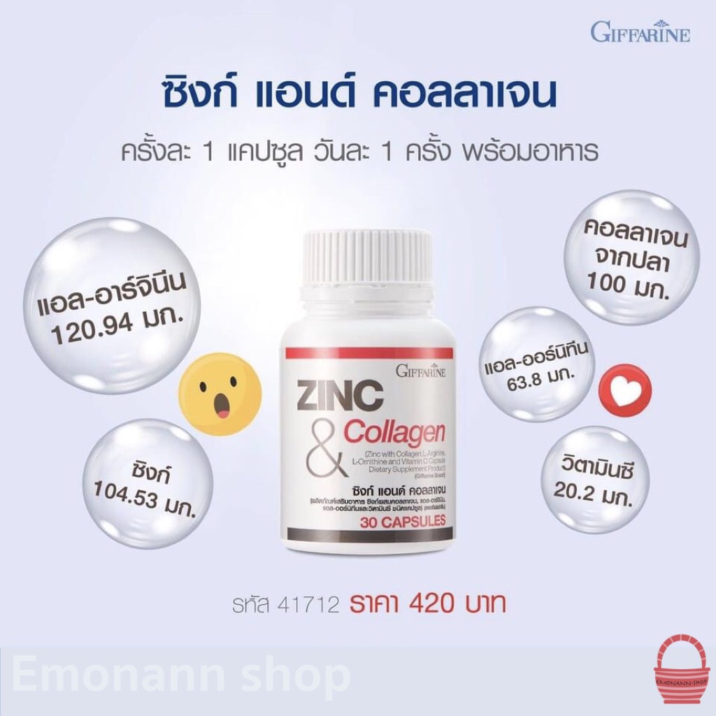 ZINC & COLLAGEN GIFFARINE กิฟฟารีน ซิงก์ แอนด์ คอลลาเจน ซิงค์ ผสม คอลลาเจน แอล-อาร์จินิน แอล-ออร์นิทีน วิตามินซี วิตามินดูแลสิว ผิว รากผม (1กระปุก)