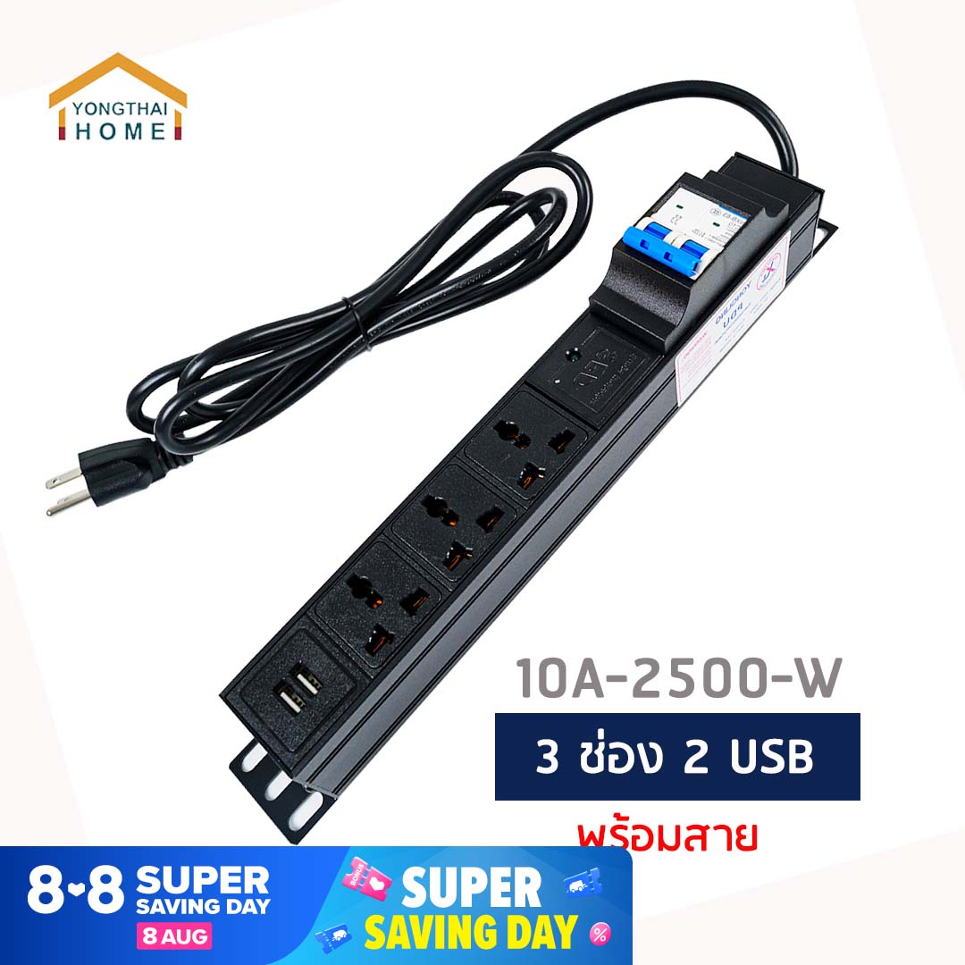 Yongthaiรางปลั๊กไฟ 3-5 ช่อง  สายไฟยาว 2 เมตร พร้อม 2 USBPower Distribution Unit For Cabinet (PDU)