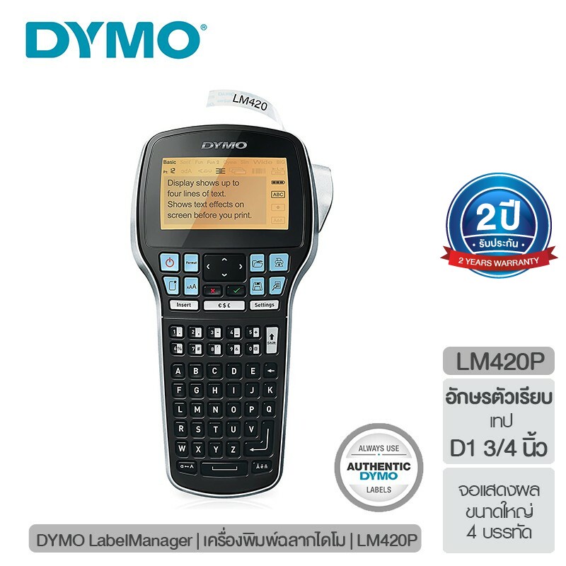 DYMO LabelManager 420P เครื่องพิมพ์ฉลากไดโม LM420P