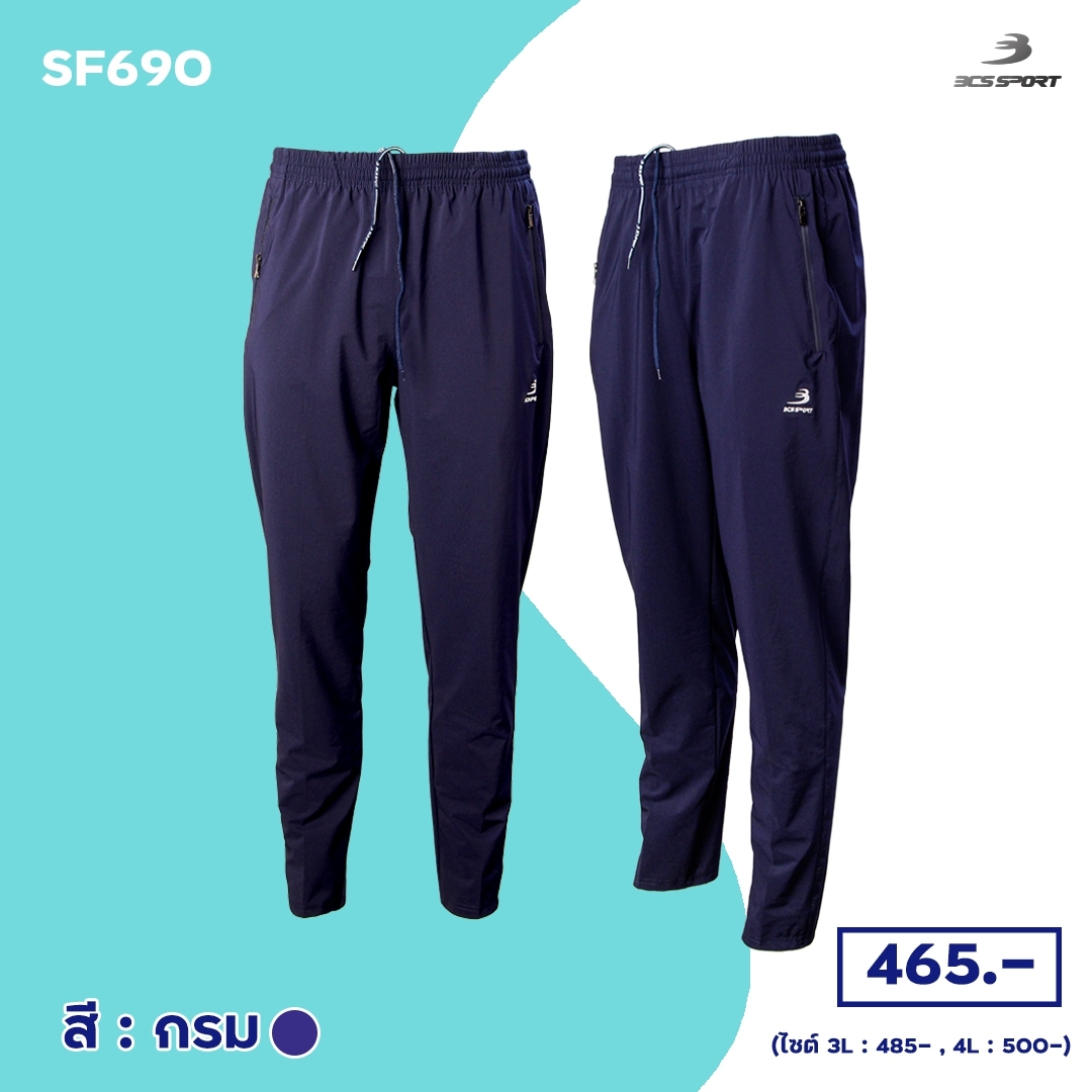 กางเกงลำลอง ขายาว เนื้อผ้าพรี่เมี่ยม ไมโคร-สแปนเด็กซ์ สีพื้น รหัส SF690 BCS COMFORT STRETCH TRACKSUIT