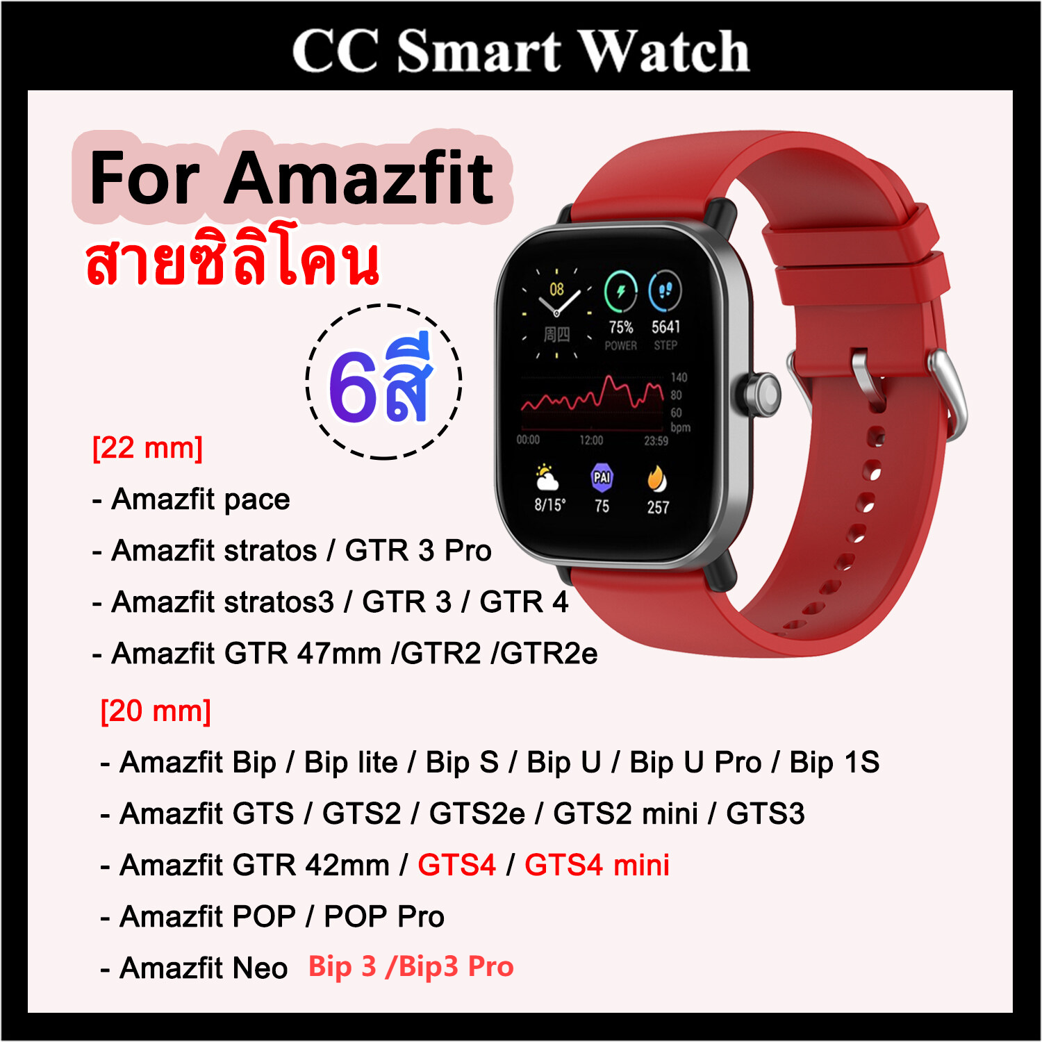 Strap for Amazfit GTR4 /3/2 GTS4/4 mini /3 /2 Bip / Bip U Pro / Bip lite band silicon for smartwatch 20mm / 22mm ราคา 89 บาท*ส่งฟรี
