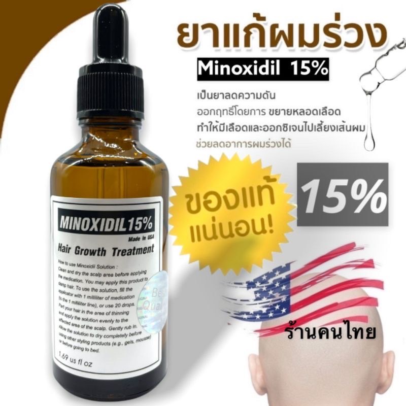 Hair Loss Solution Minox15 ขึ้นชัวร์ (สำหรับคนที่ใช้สมุนไพรไม่เห็นผล)