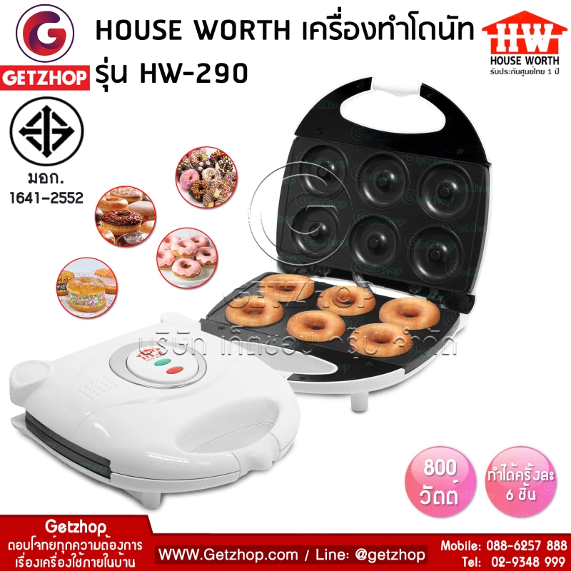 ราคาและรีวิวHOUSE WORTH (Getzhop) เครื่องทำโดนัท เครื่องทำโดนัทจิ๋ว เครื่องอบขนมทรงกลม โดนัท รุ่น HW-290