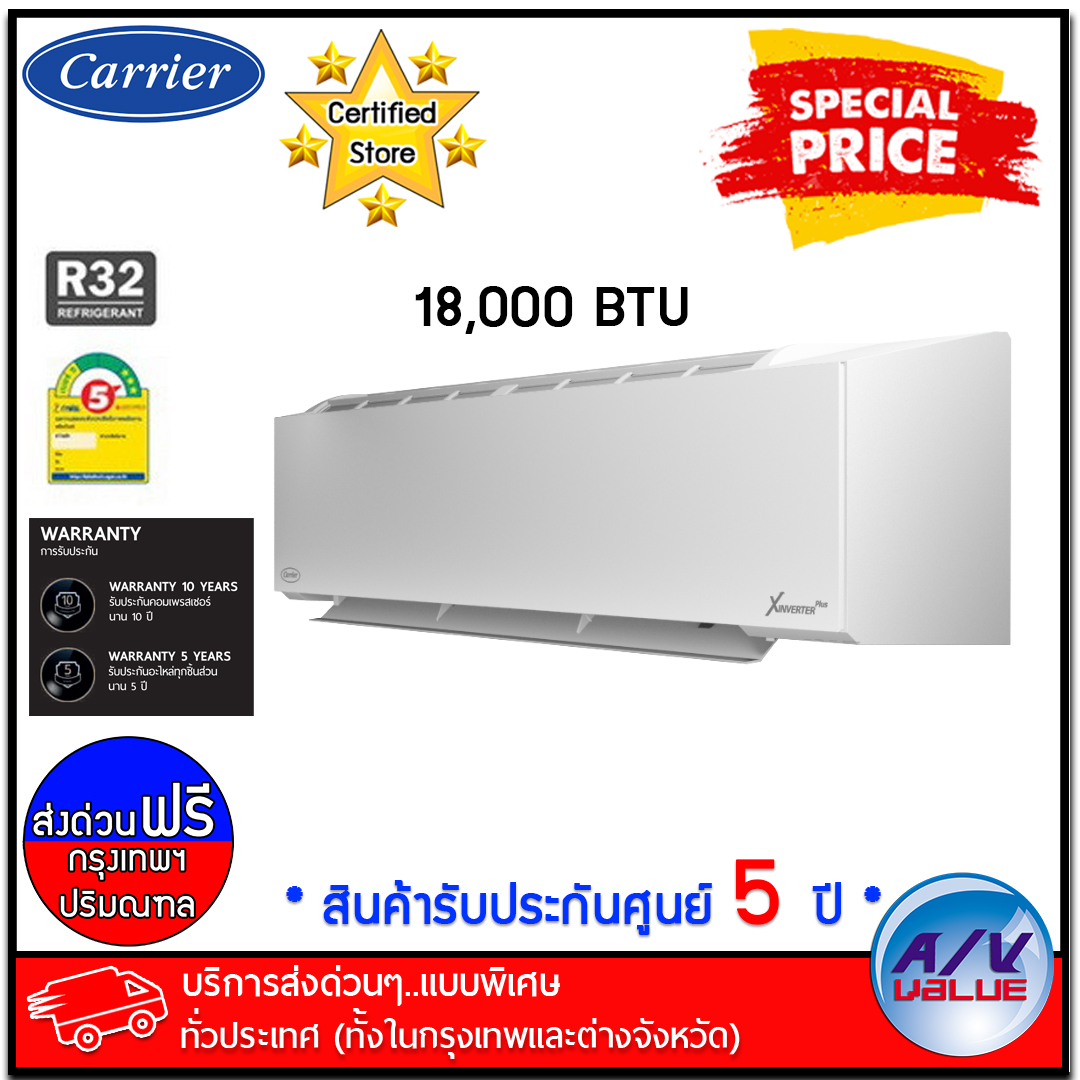 Carrier รุ่น 42TVAB018 (X Inverter Plus) แอร์ Inverter ขนาด 18,000 BTU เบอร์ 5 (R32) - บริการส่งด่วนแบบพิเศษ กทม.-ปริมณฑล By AV Value