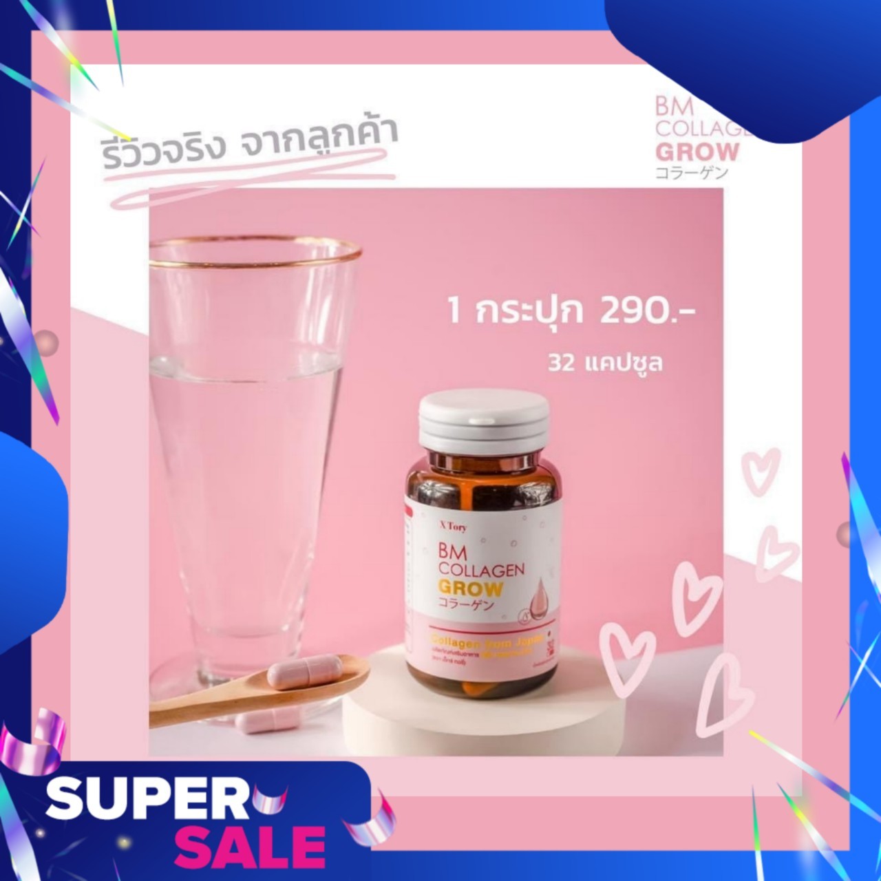 **ขายดีมาก!!** ของแท้ 100% จัดส่งฟรี **BM Collagen Plus ผลิตภัณฑ์เสริมอาหาร บีเอ็ม คอลลาเจน พลัส คอลลาเจน โกรว คอลลาเจนผิวขาว คอลลาเจนญี่ปุ่น