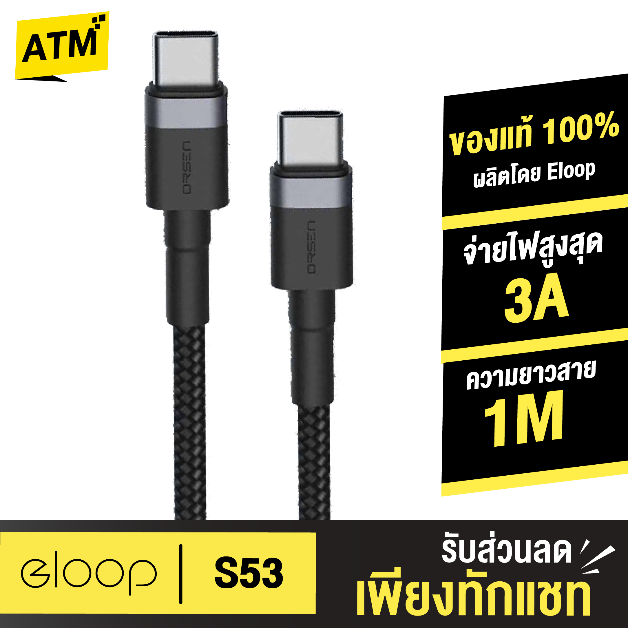 [แพ็คส่งเร็ว1วัน] Eloop S53 สายชาร์จเร็ว USB Type-C 3A รองรับถ่ายโอนข้อมูล สายถัก USB Type-C to Type-C ความยาว 1 เมตร มีเข็มขัดรัดสาย ของแท้ 100%